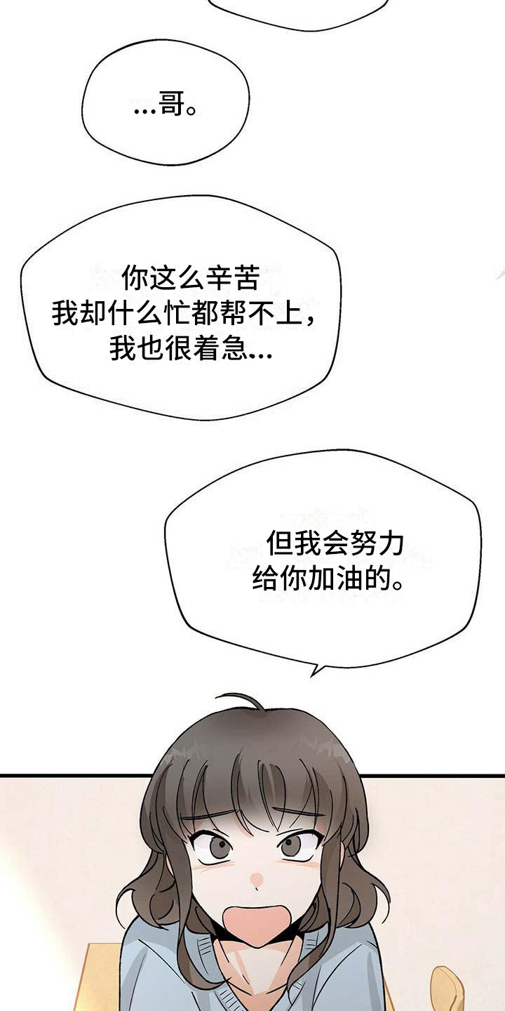 百鬼丸第二季漫画,第7章：害怕3图