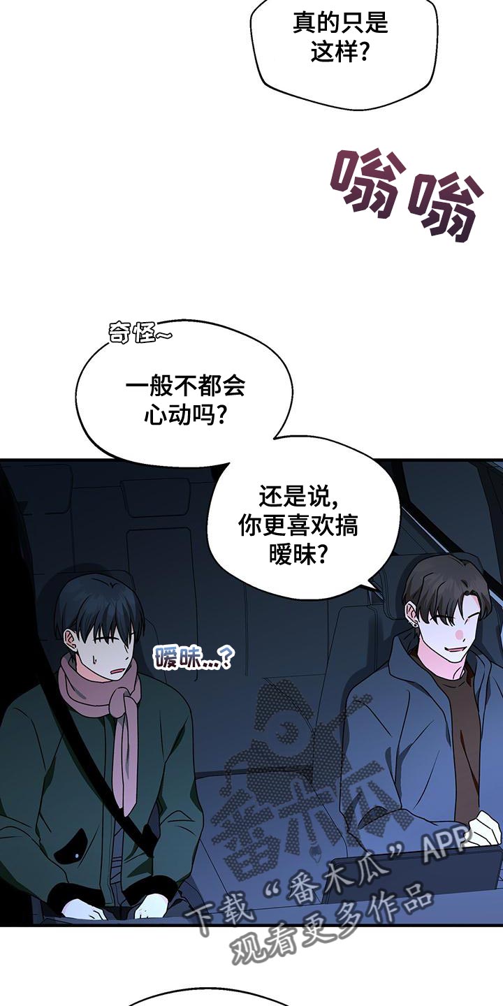 百鬼幼儿园第四季漫画,第58章：脾气真火爆5图