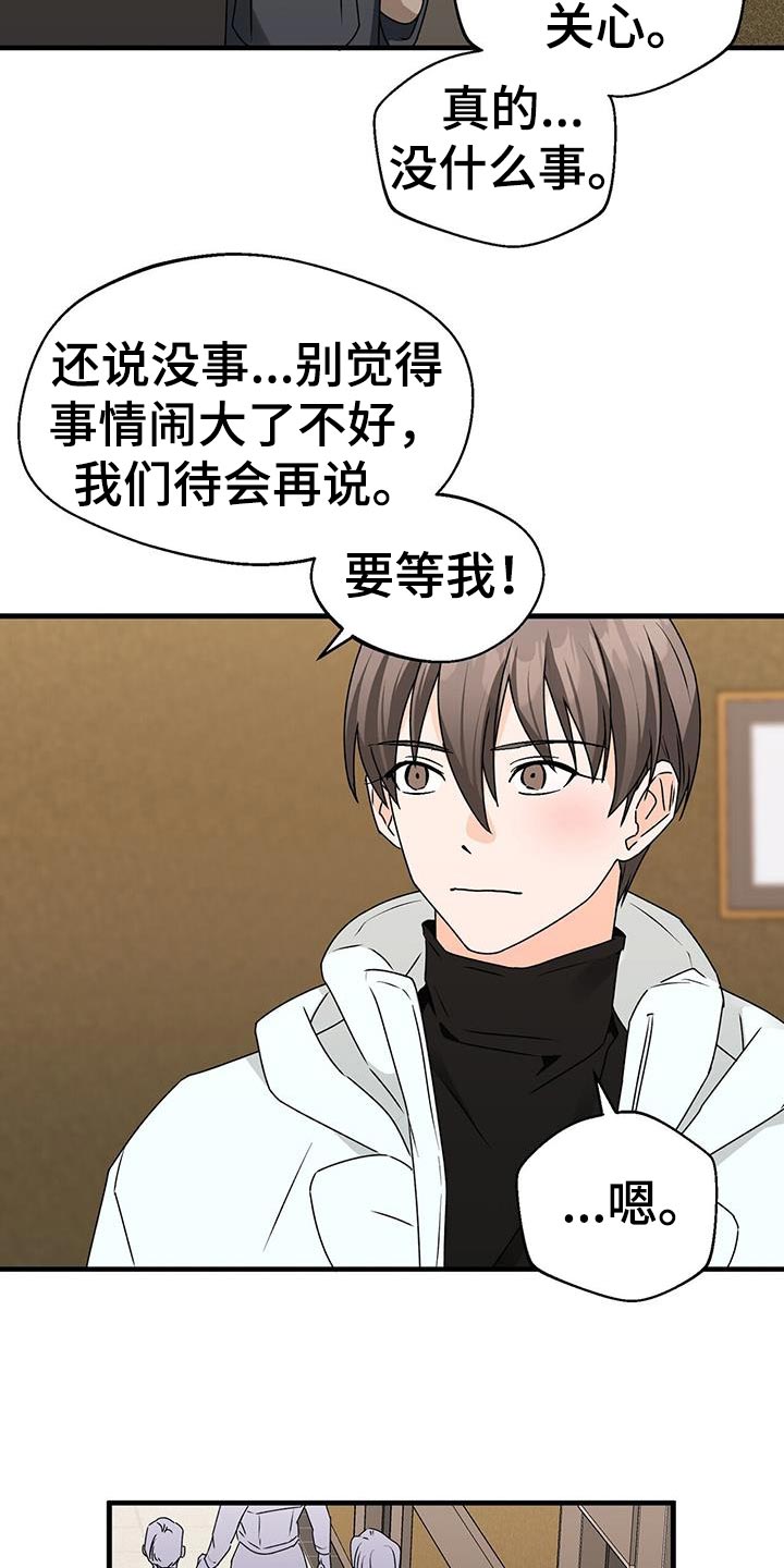 恶鬼缠身漫画,第89章：后遗症3图