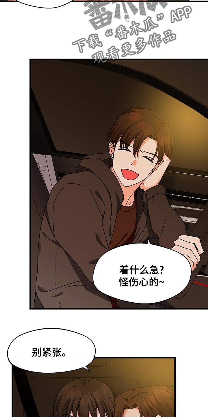 百鬼幼儿园第四季漫画,第58章：脾气真火爆3图