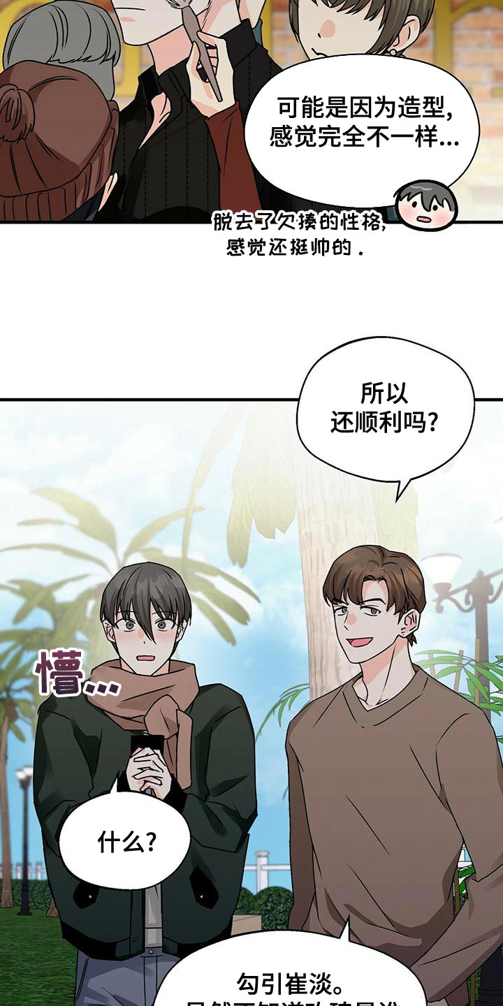 百鬼缠身漫画免费观看全集漫画,第53章：我请客3图