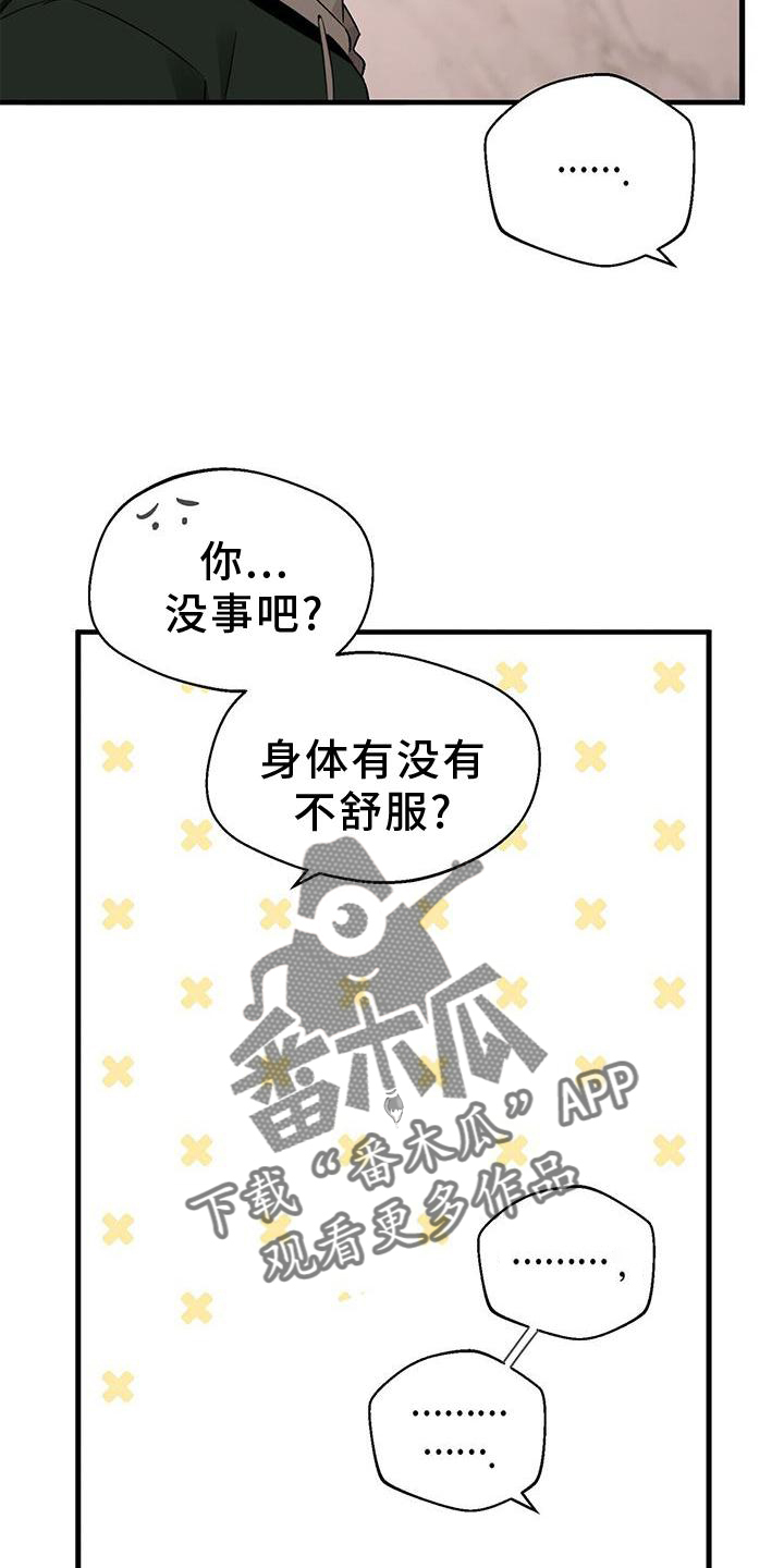 百鬼缠身漫画还叫什么名字漫画,第77章：窃喜3图