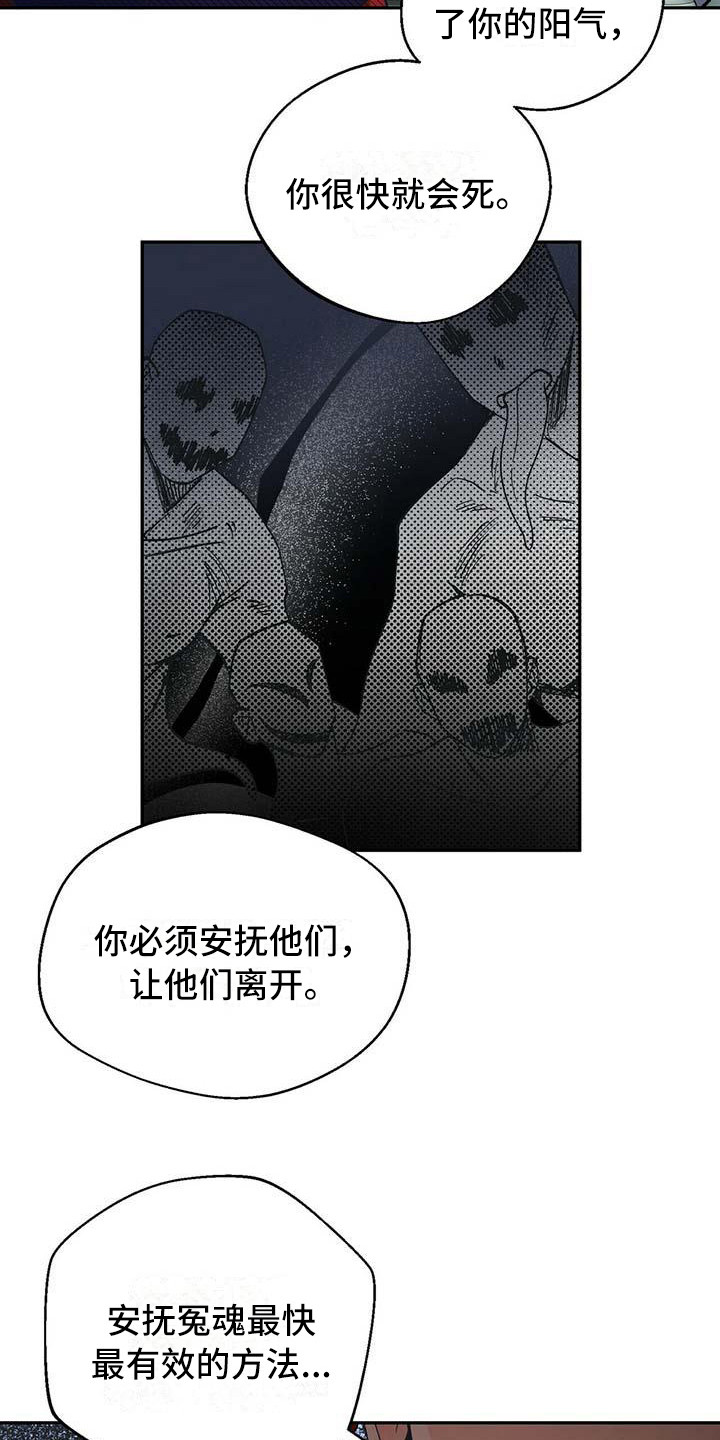 百鬼缠身怎么化解漫画,第3章：破解之法5图