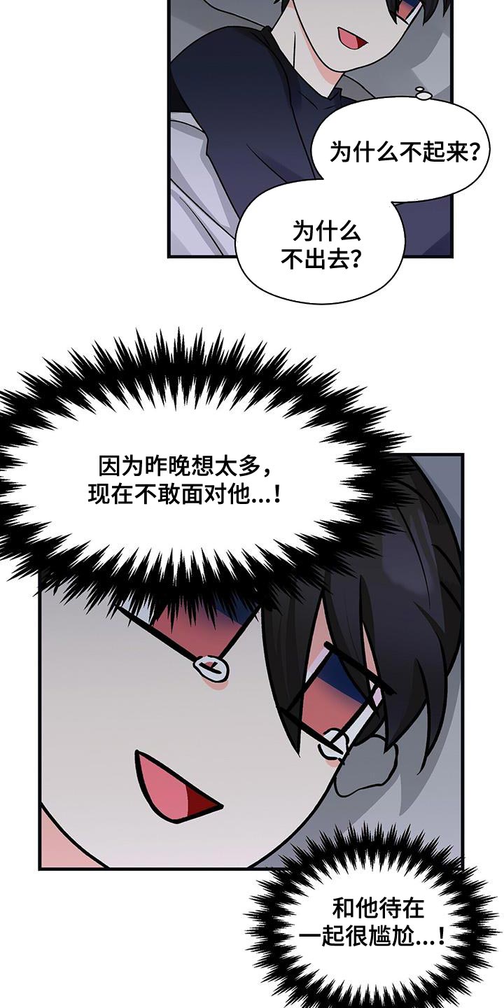 百鬼缠身怎么破漫画,第66章：有点失落3图