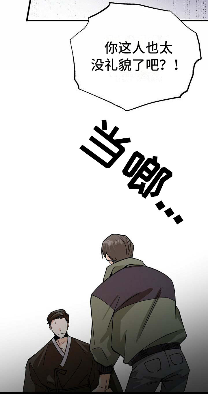 百鬼丸和多罗罗漫画,第6章：没礼貌3图