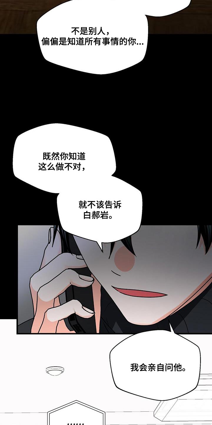 百鬼缠身童子命漫画,第86章：你一定要拒绝4图