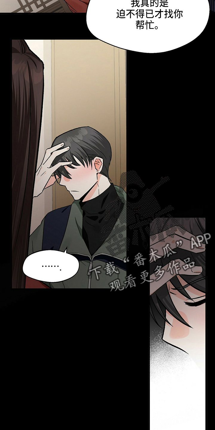 百诡缠身漫画,第24章：偶遇4图