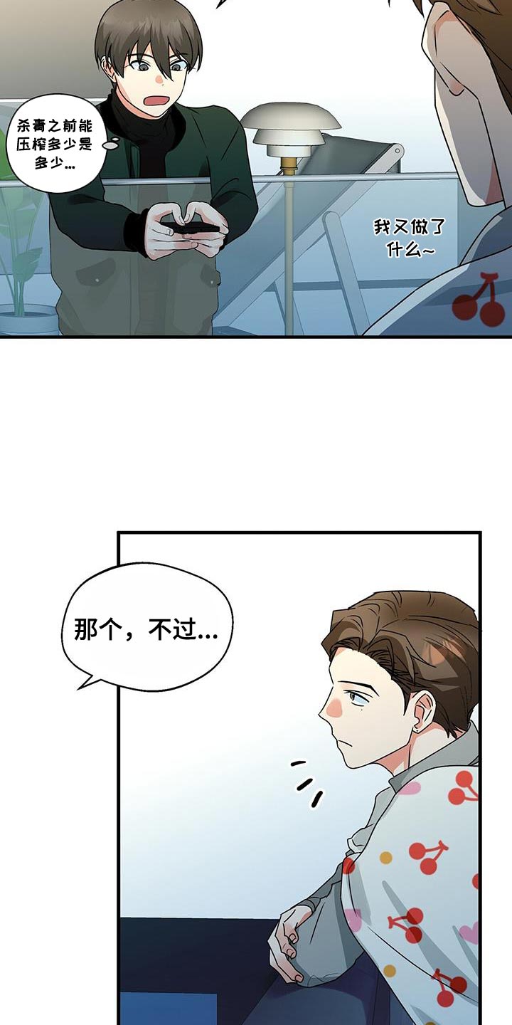 百鬼丸头像漫画,第67章：好好考虑4图
