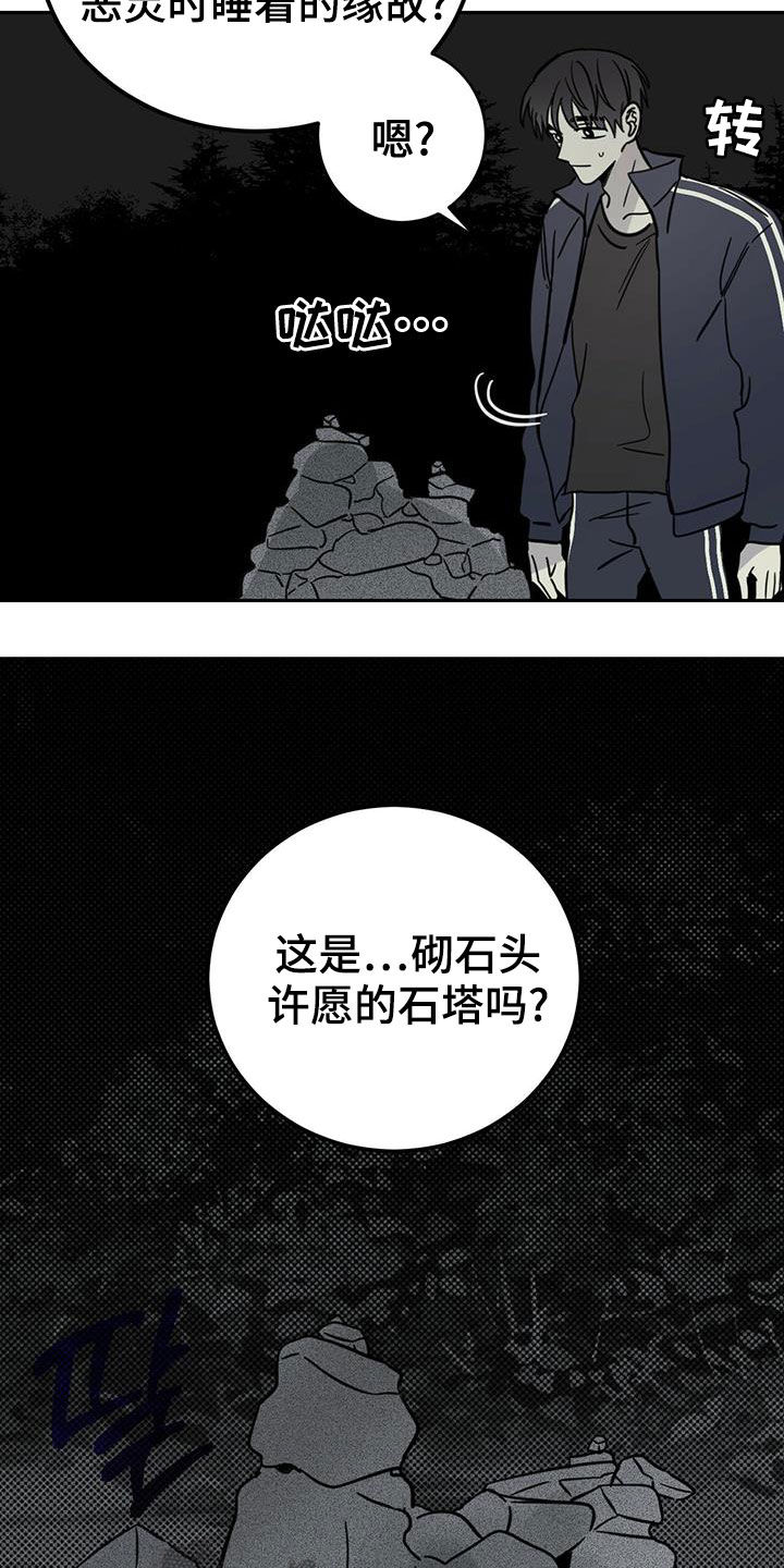 恶魔出来了小说漫画,第54章：梦境5图