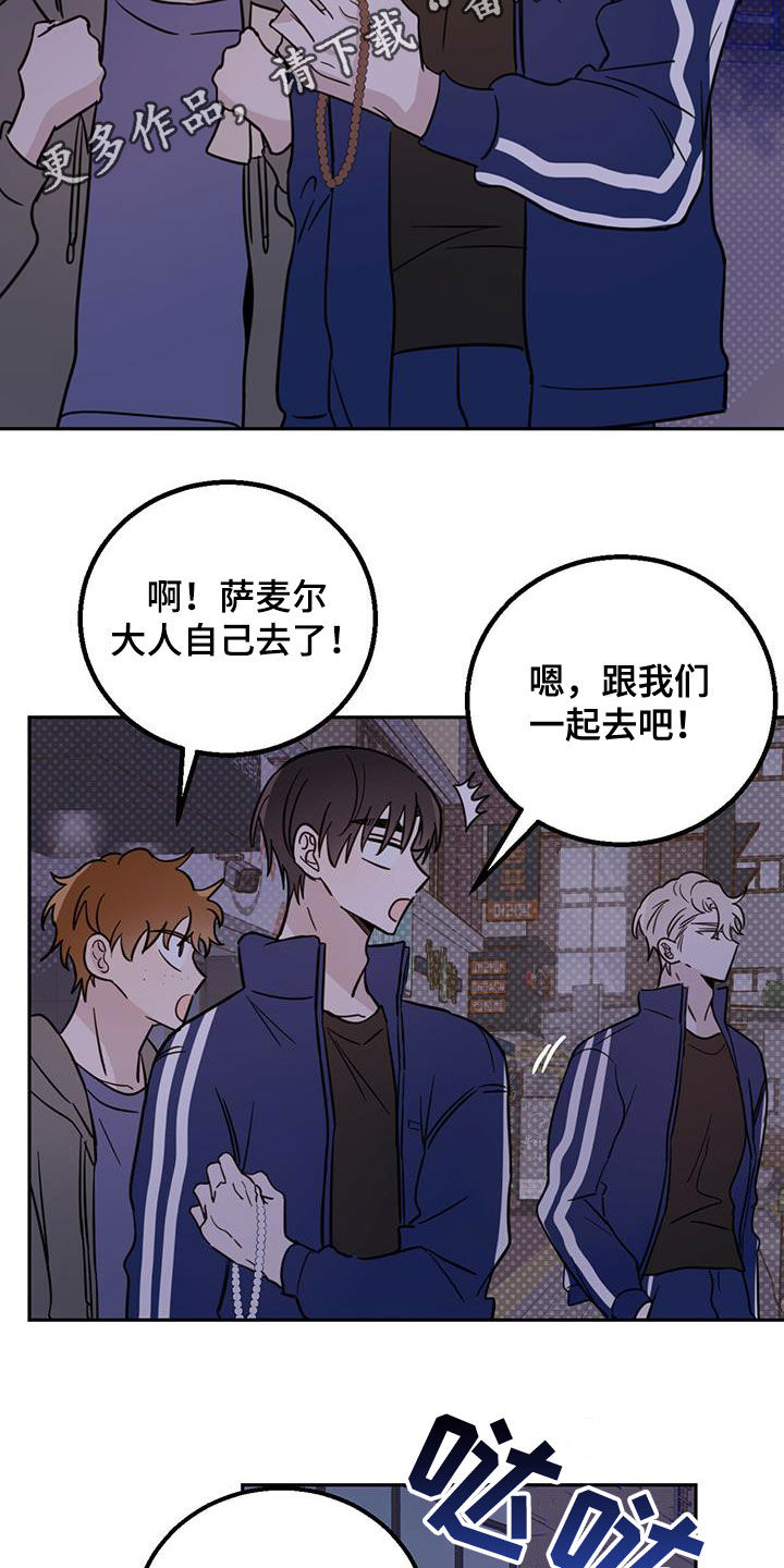 恶魔与天使漫画,第48章：胆小鬼2图