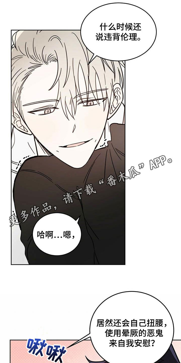 恶魔出来了小说漫画,第33章：还不承认1图