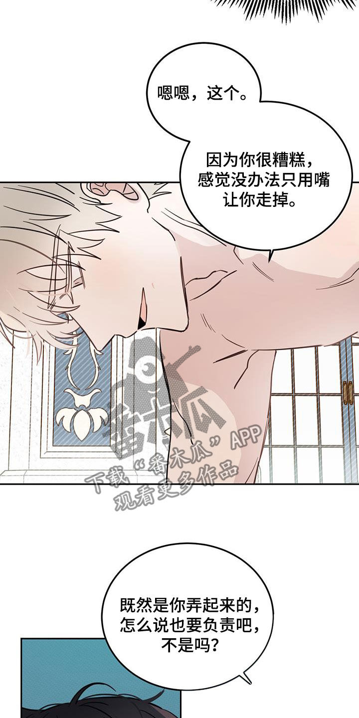 恶魔快乐吗漫画,第65章：【第二季】委屈5图