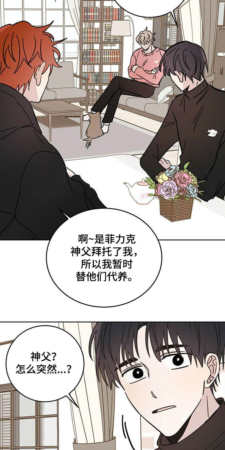 恶魔的请柬漫画,第24章：宠物捉迷藏5图