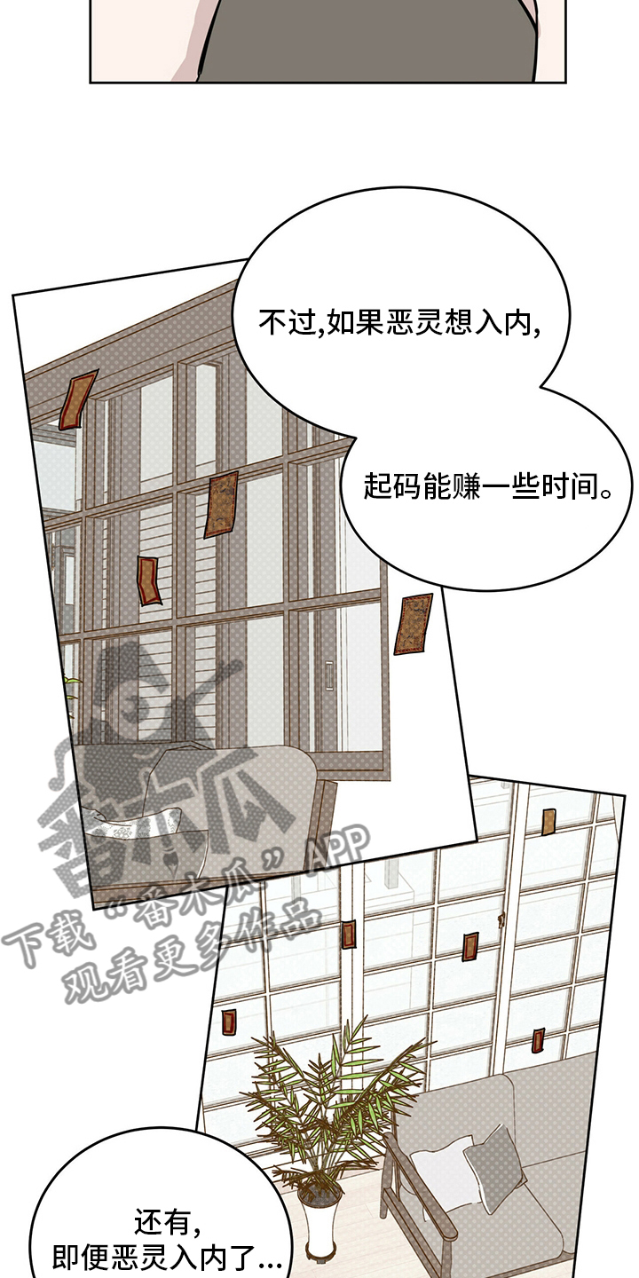 恶魔出来了小说漫画,第26章：小狗4图
