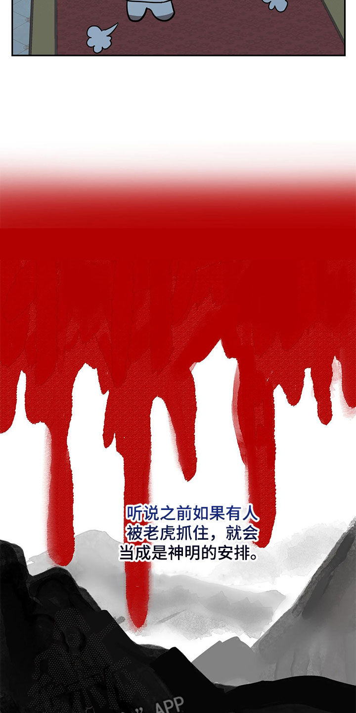 恶魔快出来韩漫漫画,第72章：【第二季】虎食冢5图