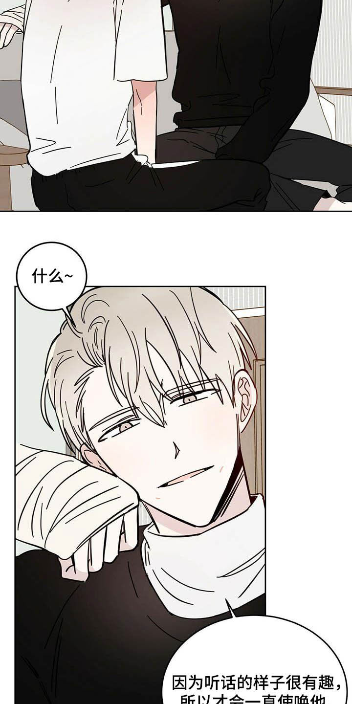 恶魔的请柬漫画,第23章：右臂3图