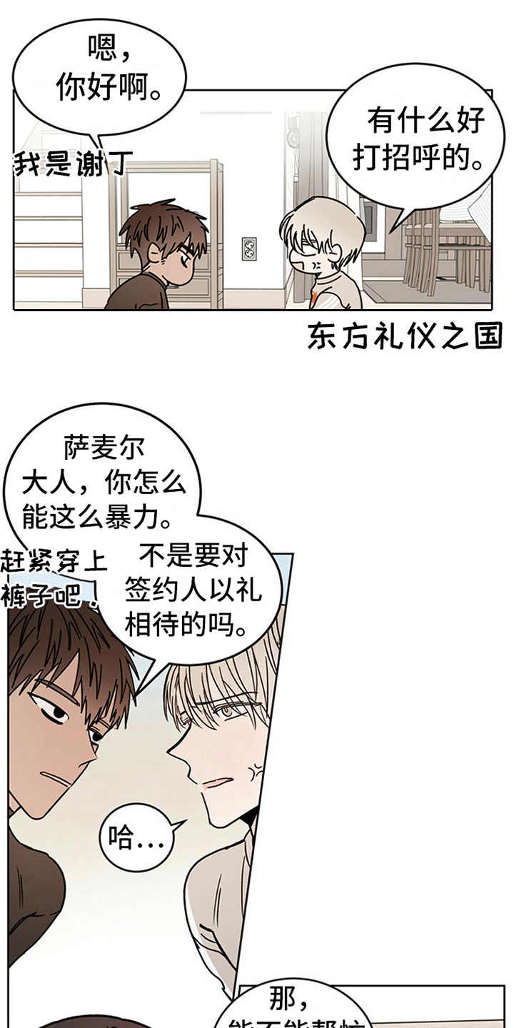 恶魔快出来漫画在线免费看漫画,第6章：神的祝福4图