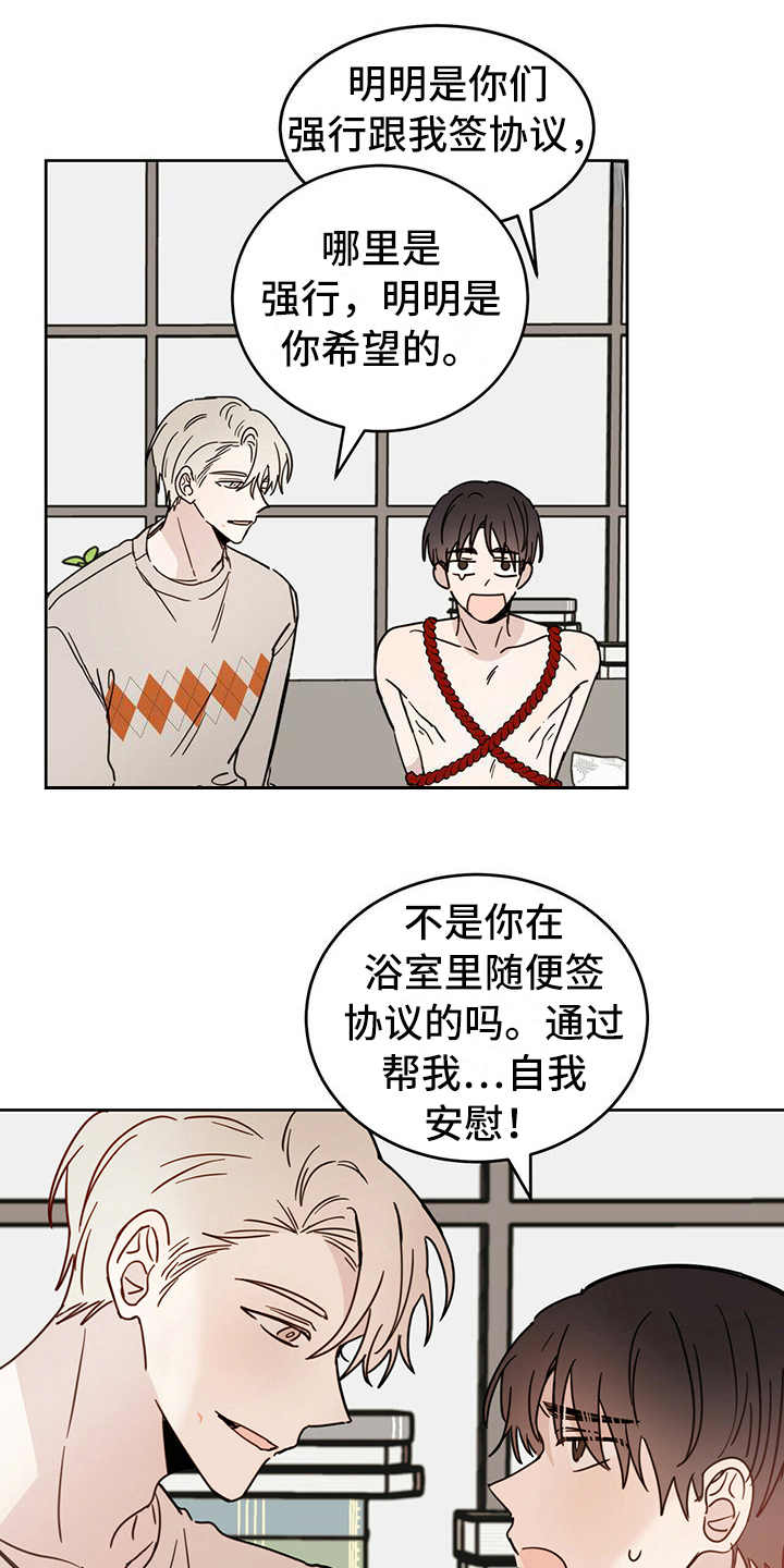 恶魔快出来免费漫画下拉式漫画,第7章：协议1图