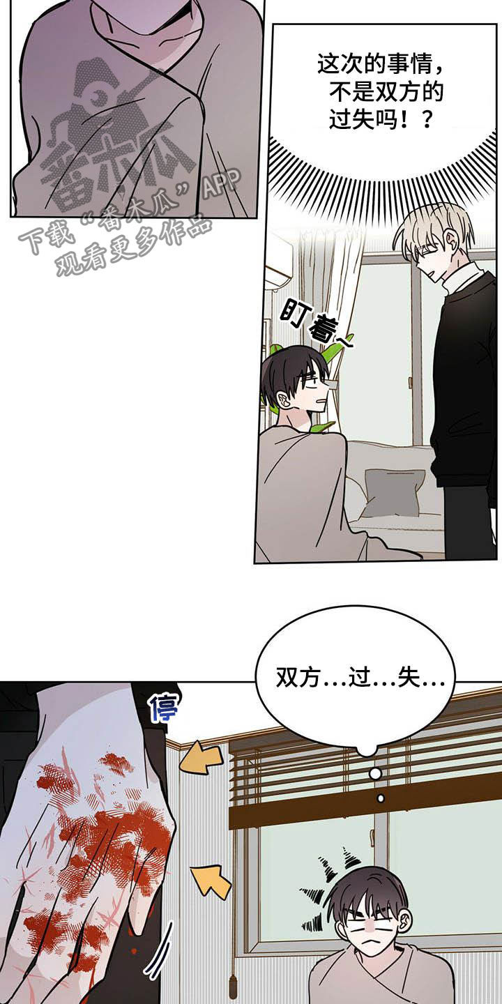 恶魔快出来韩漫漫画,第21章：负责3图