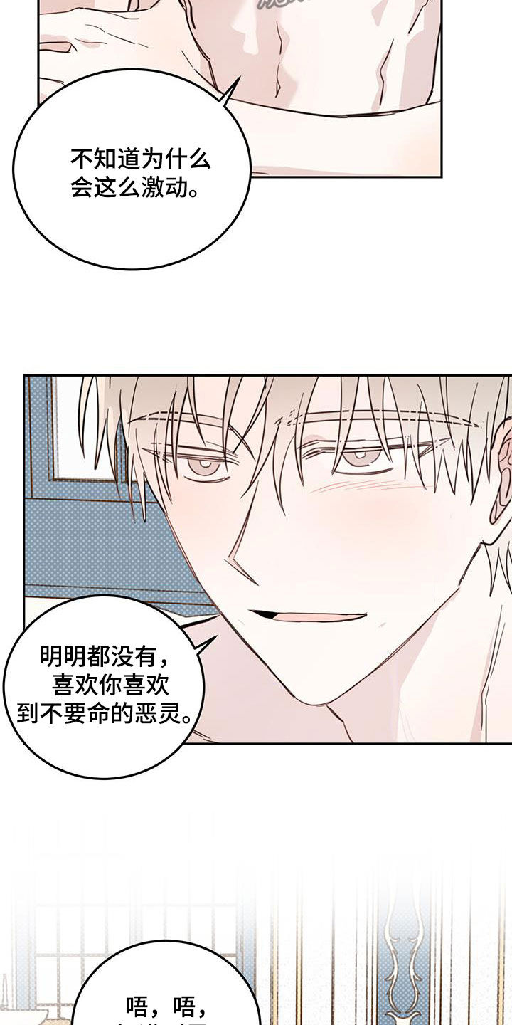 恶魔快出来在哪里看漫画,第68章：【第二季】奇怪4图