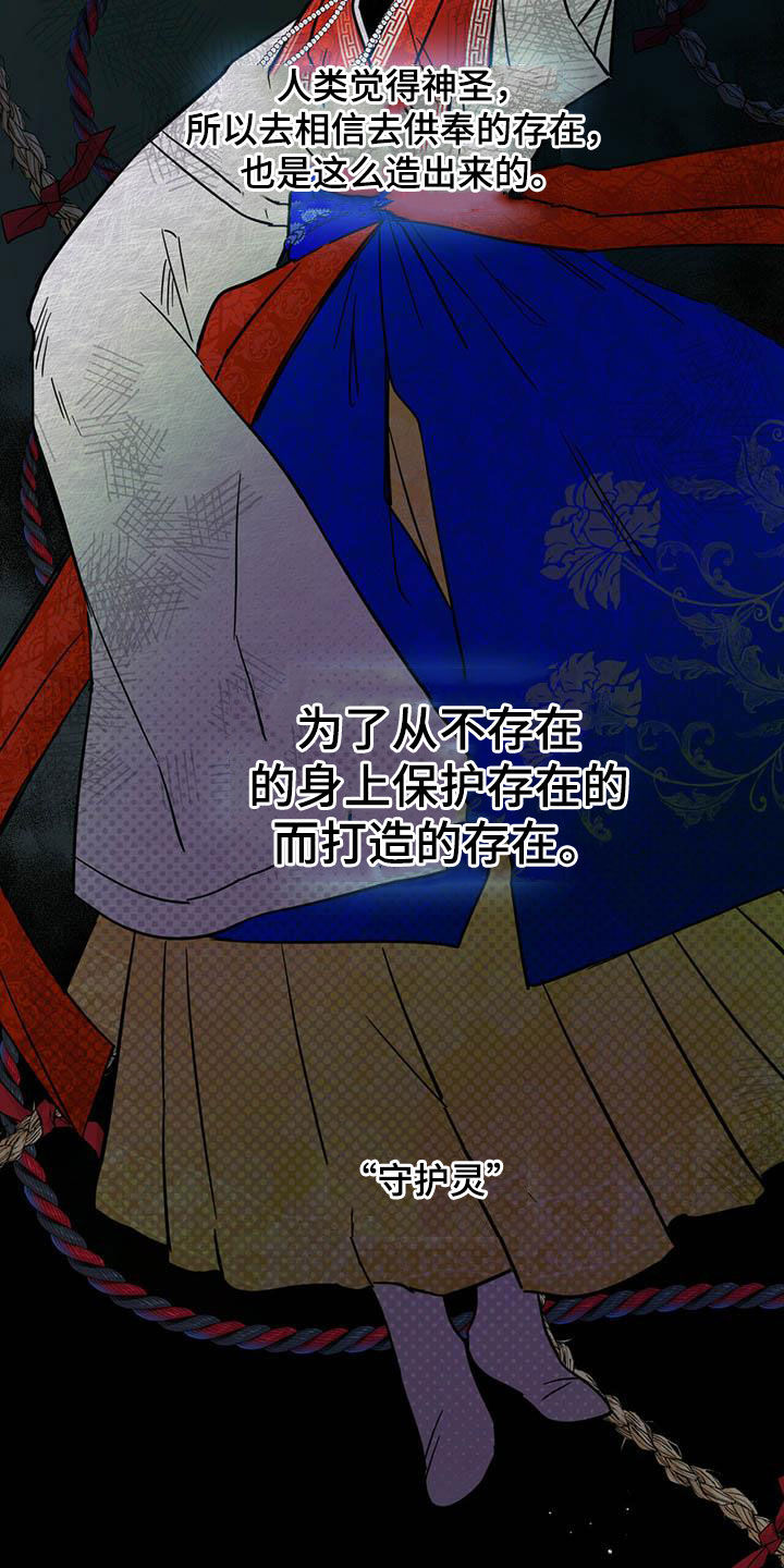 恶魔快出来韩漫漫画,第34章：守护灵2图