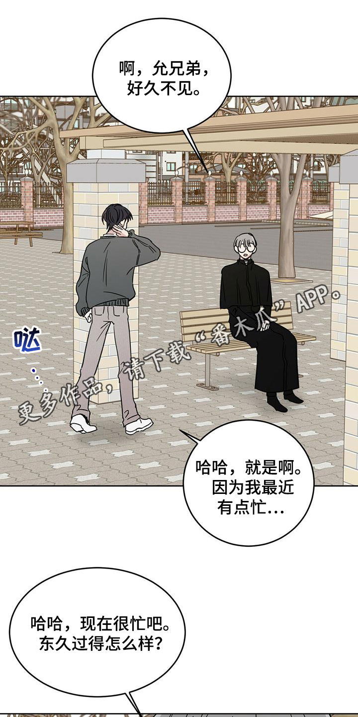 恶魔快出来漫画未删减漫画,第41章：私事1图
