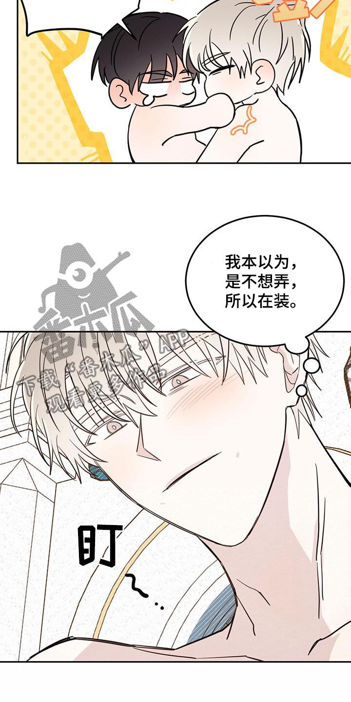 恶魔快出来免费漫画下拉式漫画,第67章：【第二季】不一样5图