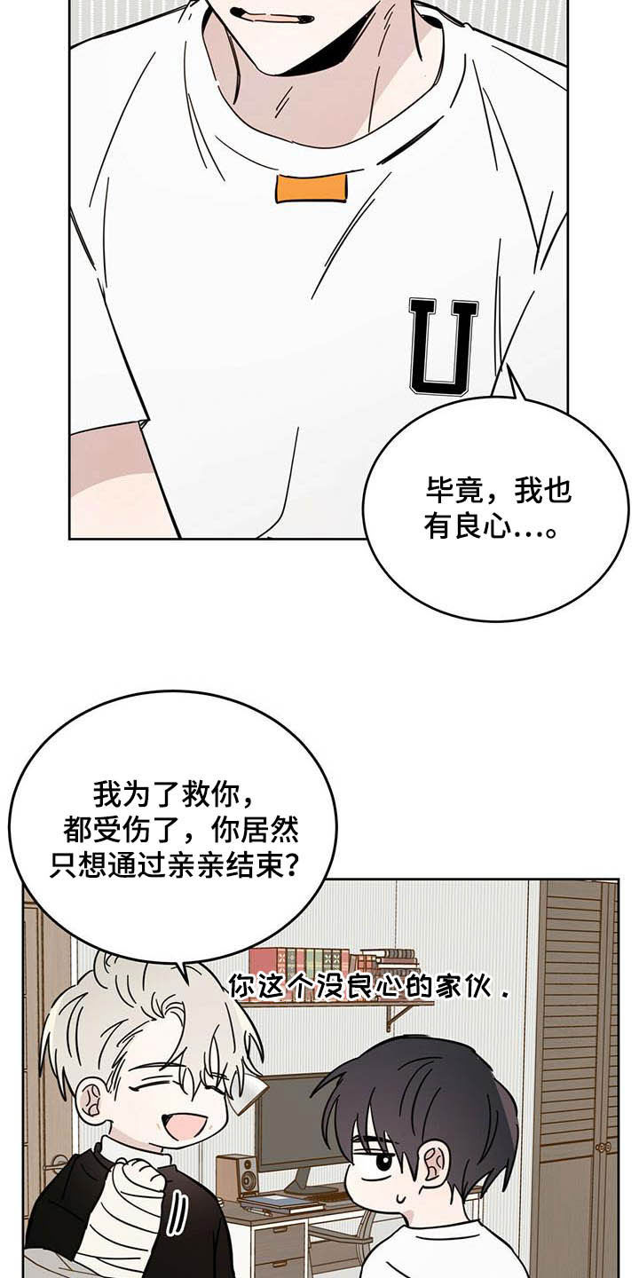 恶魔的请柬漫画,第23章：右臂5图