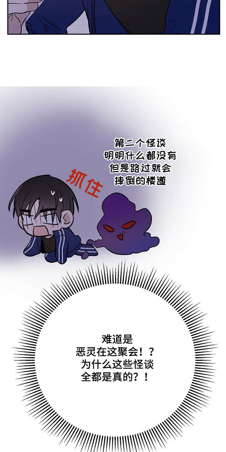 恶魔爱上小猫咪漫画漫画,第52章：恶灵扎堆5图