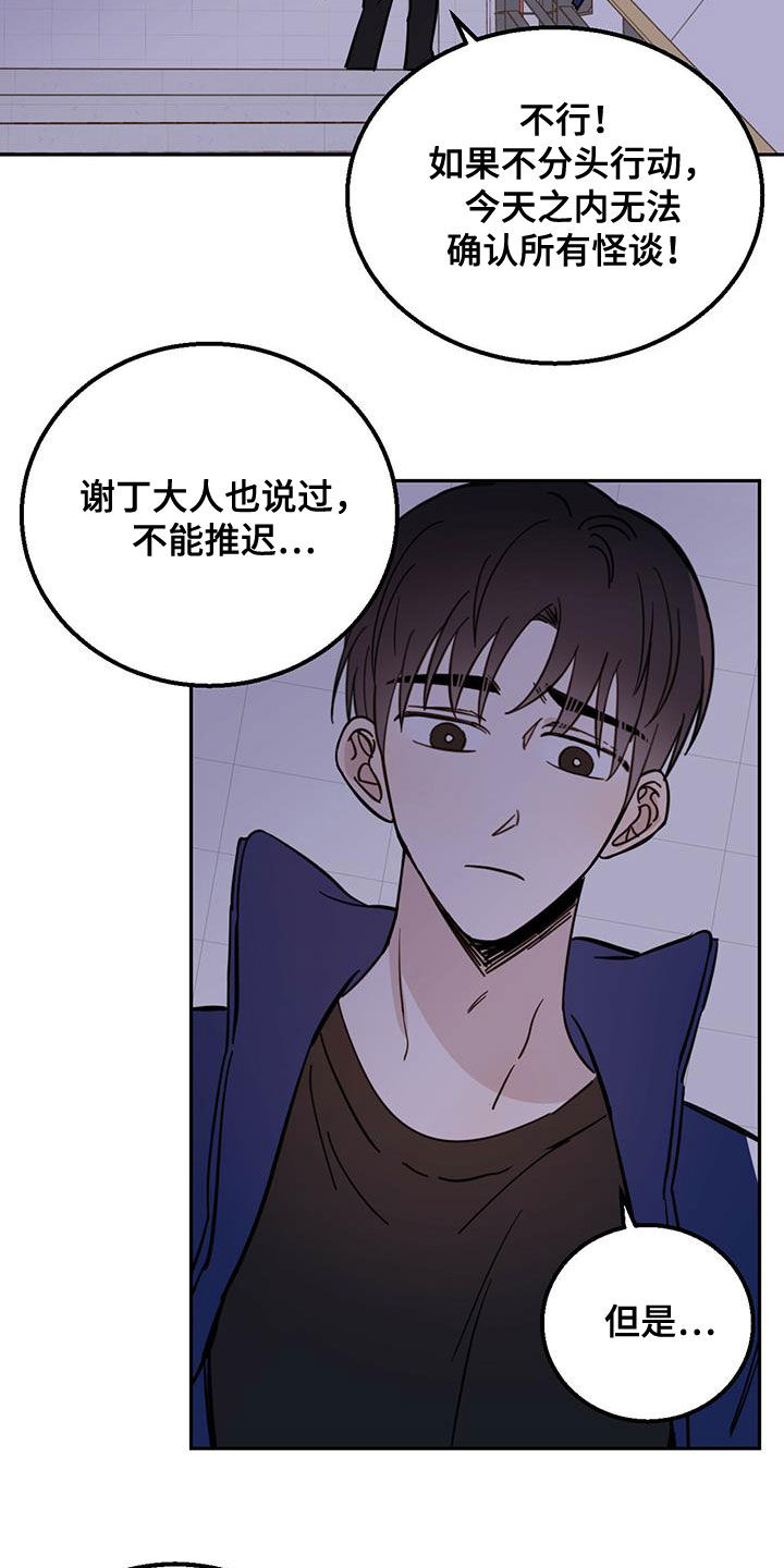 恶魔与天使漫画,第48章：胆小鬼5图
