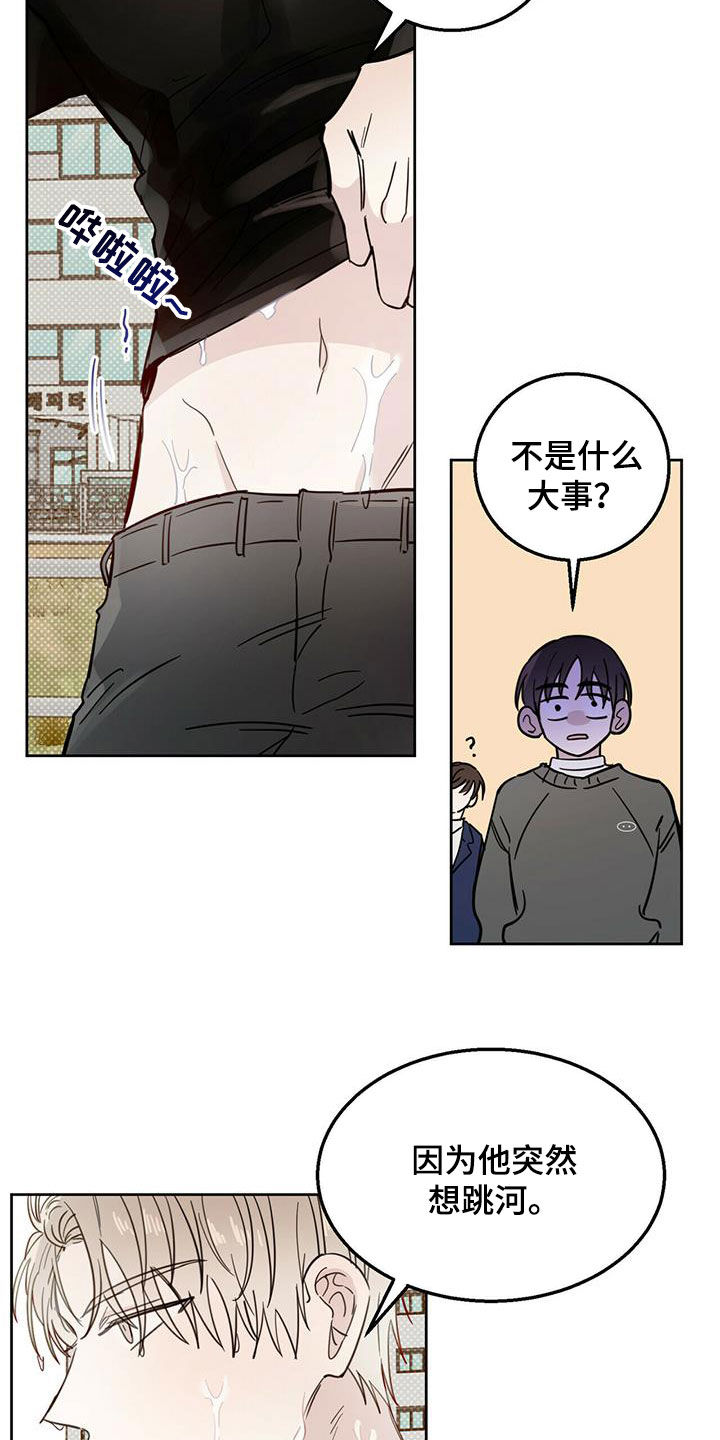 赤月恶魔刚出来的时候漫画,第42章：做好事3图
