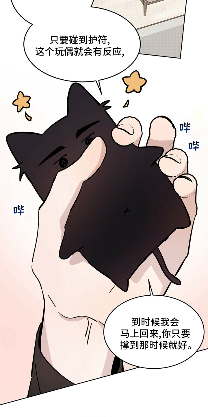 恶魔出来了小说漫画,第26章：小狗5图