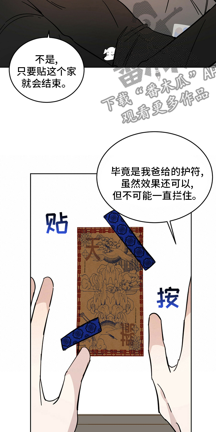 恶魔出来了小说漫画,第26章：小狗3图