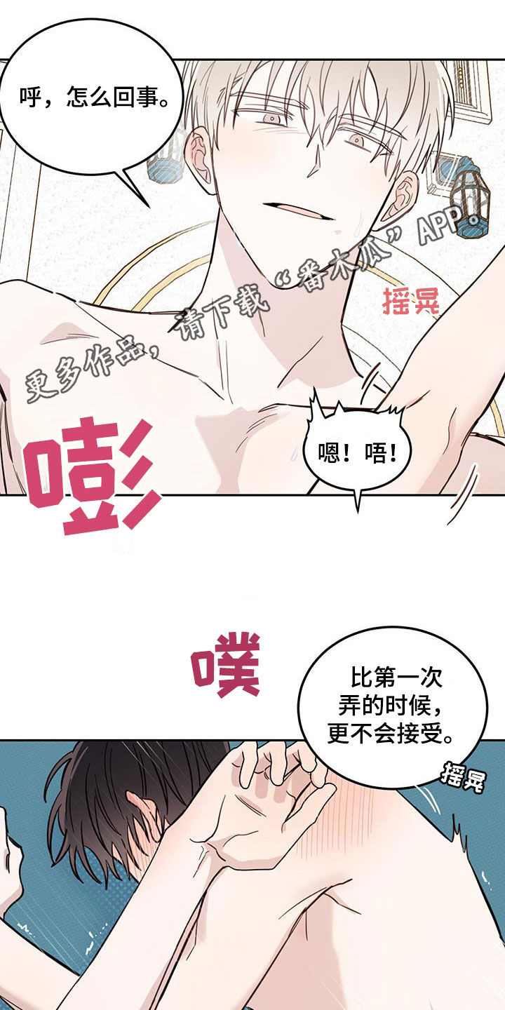 恶魔快出来免费漫画下拉式漫画,第67章：【第二季】不一样1图