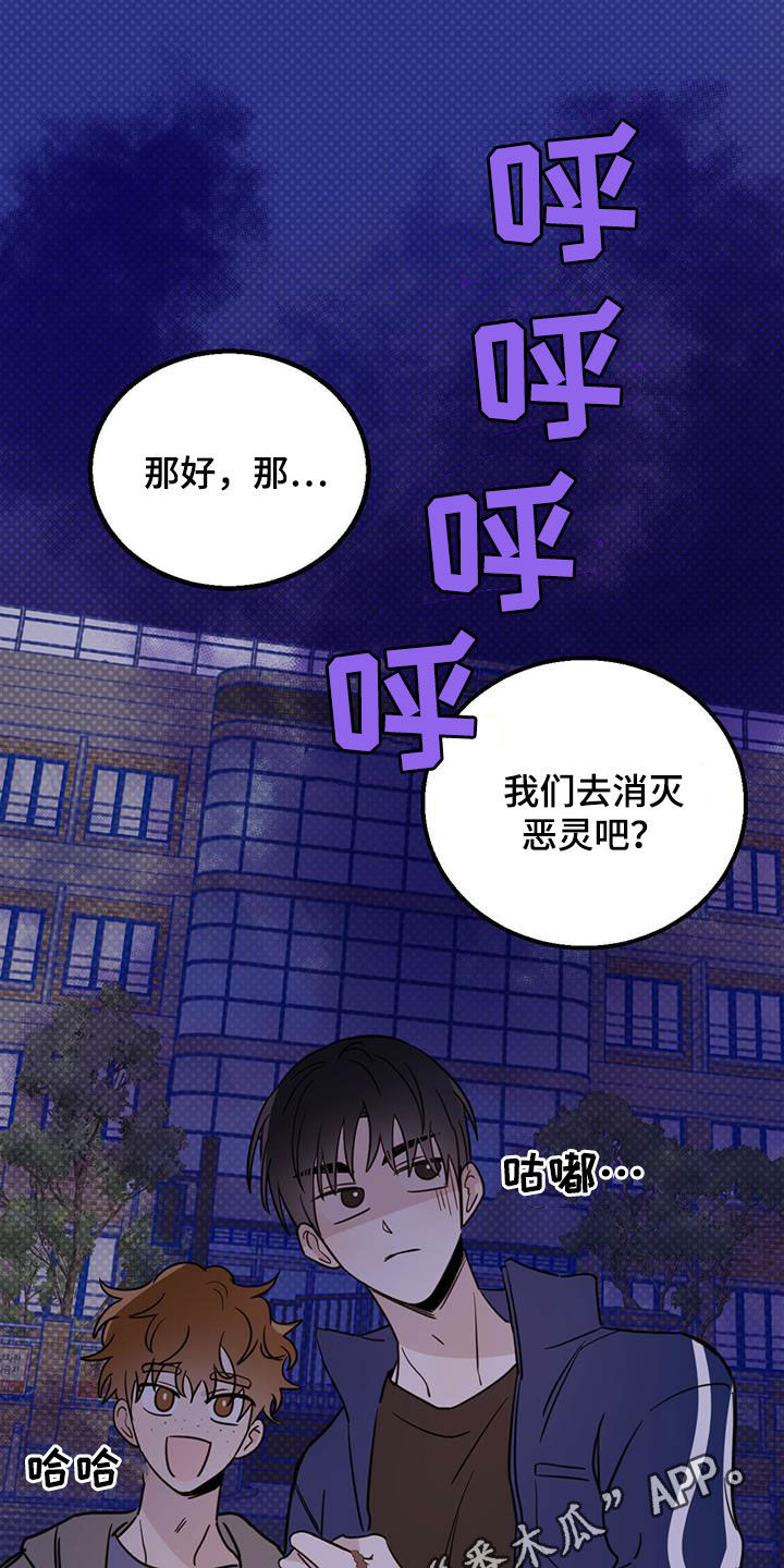 恶魔与天使漫画,第48章：胆小鬼1图