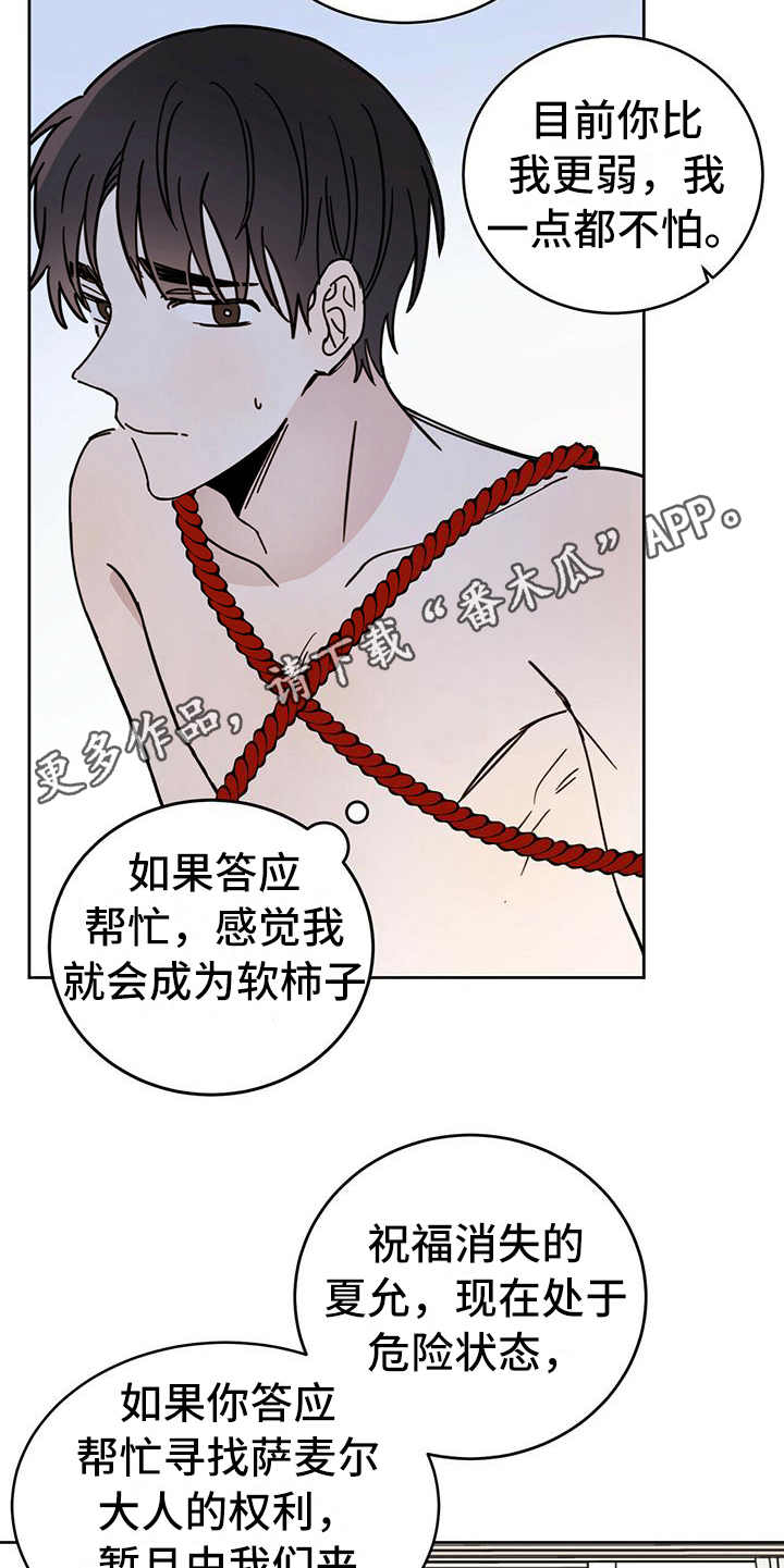 恶魔快出来免费漫画下拉式漫画,第7章：协议5图