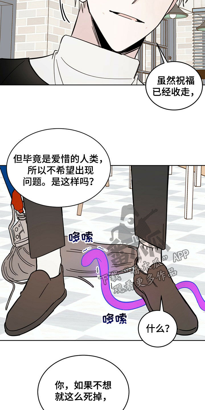 恶魔来了快逃漫画,第19章：赶到4图