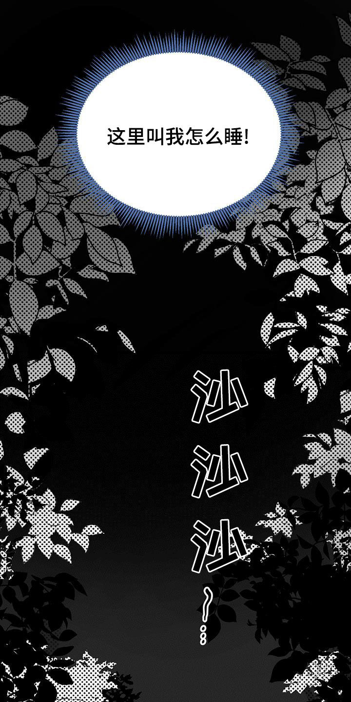 恶魔出来了小说漫画,第54章：梦境1图