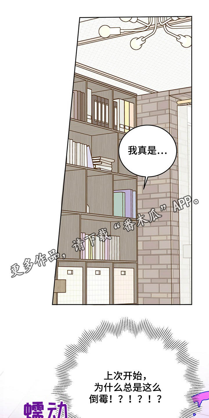 恶魔爱上小猫咪漫画漫画,第18章：被吃掉1图