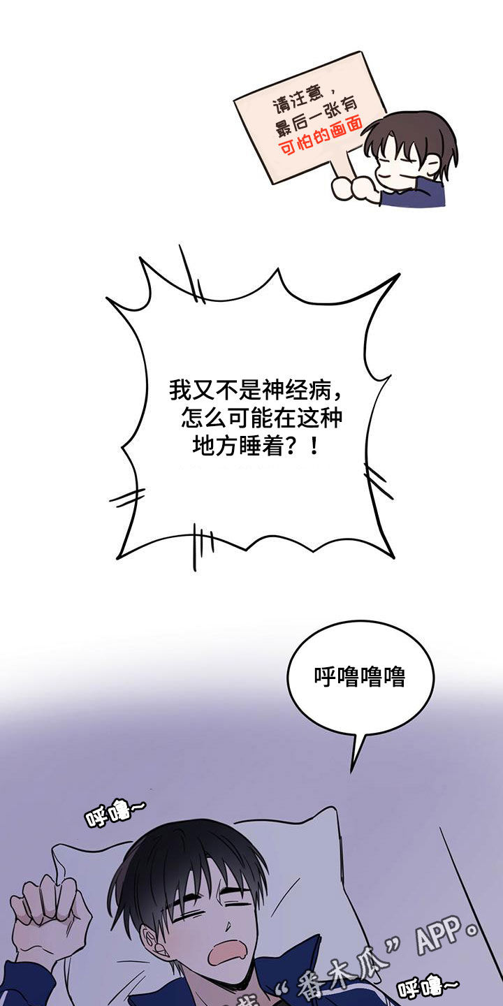 恶魔少爷别吻我第二季漫画,第53章：不是偶然1图