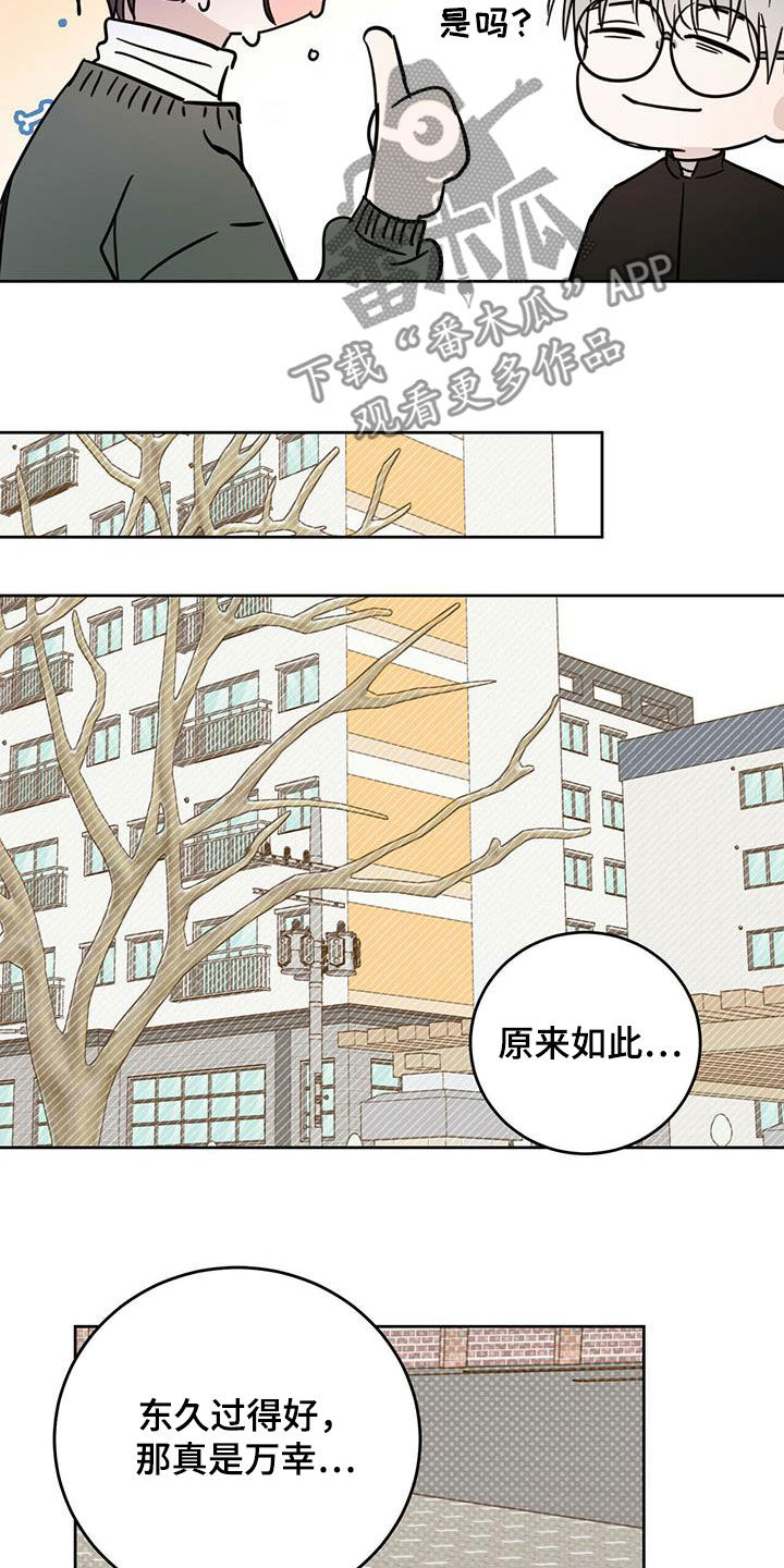 恶魔快出来漫画未删减漫画,第41章：私事5图