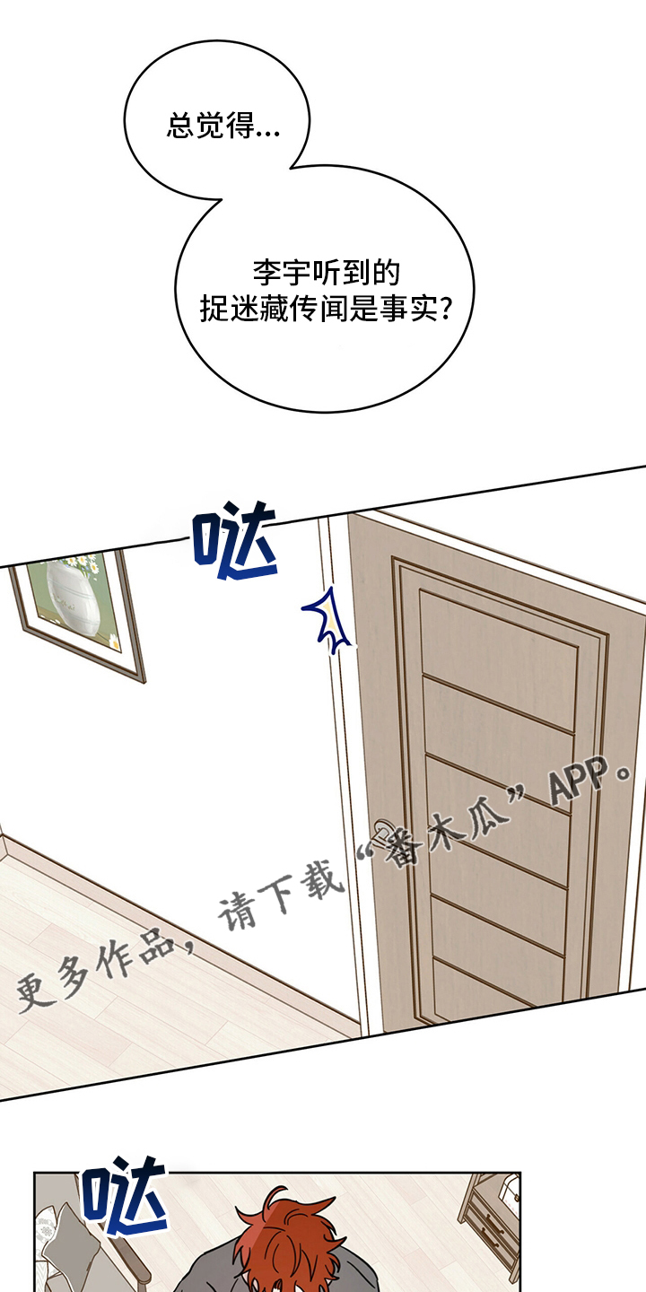 恶魔出来了小说漫画,第26章：小狗1图