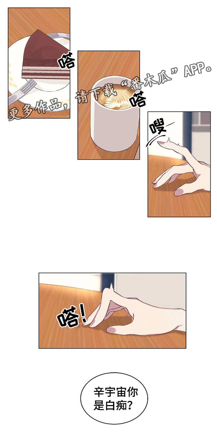 非你不可前面一句漫画,第13章：看到了1图