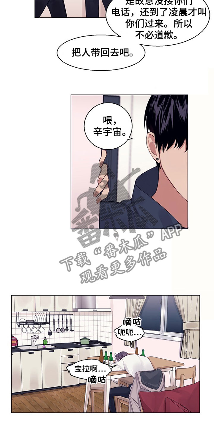 非你不可的那股劲没了漫画,第19章：助攻2图