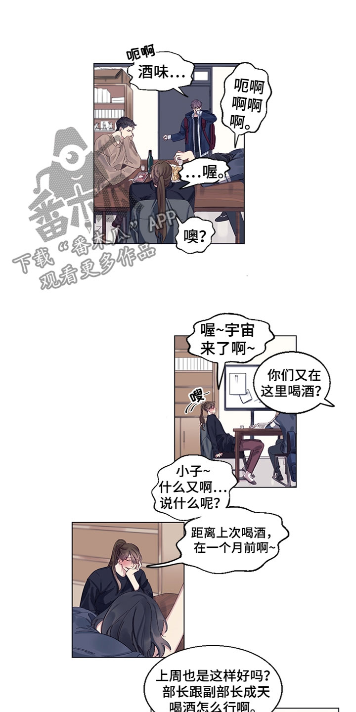非你不可时代少年团歌曲漫画,第7章：去喝酒5图