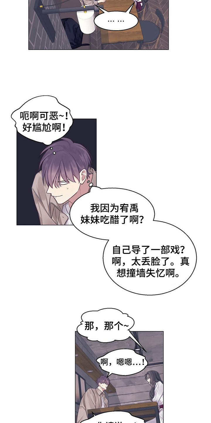非你不渴雪糕漫画,第22章：介绍对象5图