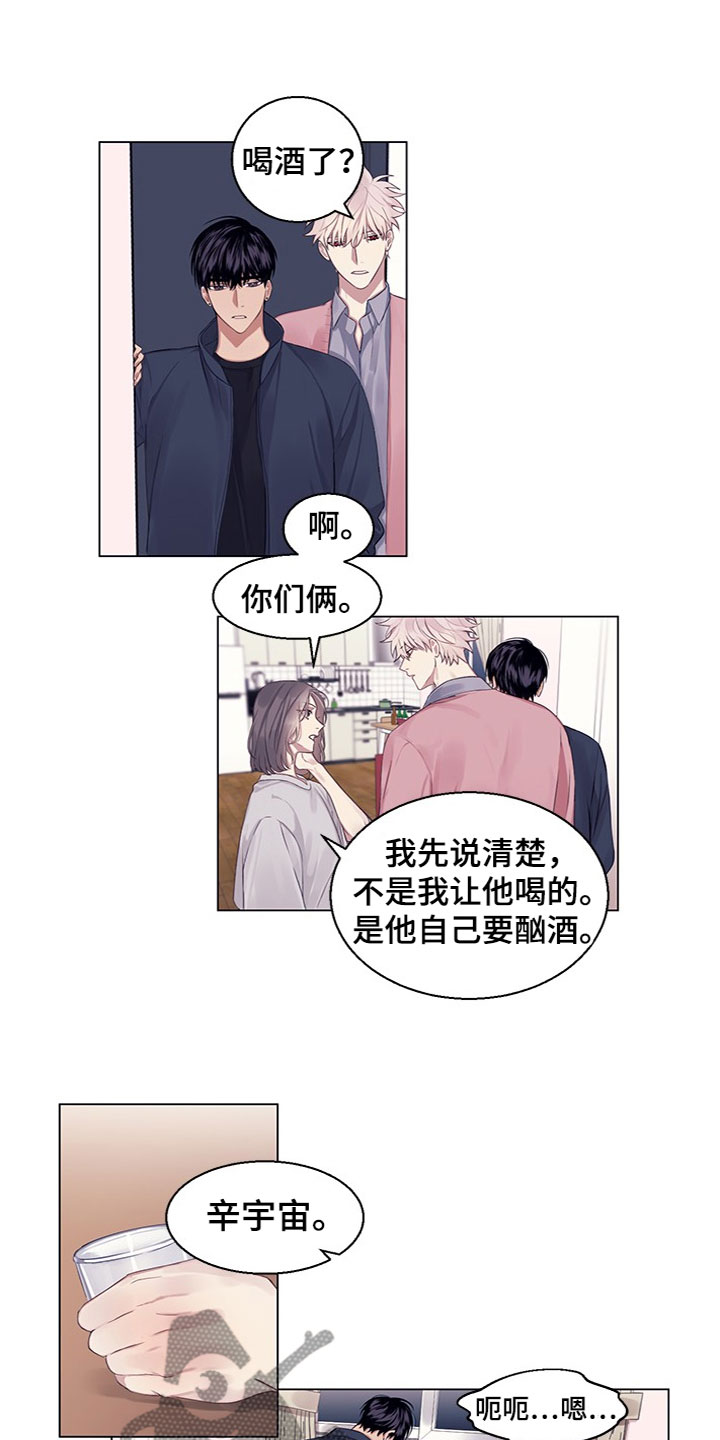 非你不可的那股劲没了漫画,第19章：助攻3图