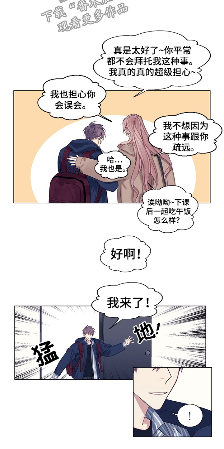 非你不可时代少年团歌曲漫画,第7章：去喝酒4图