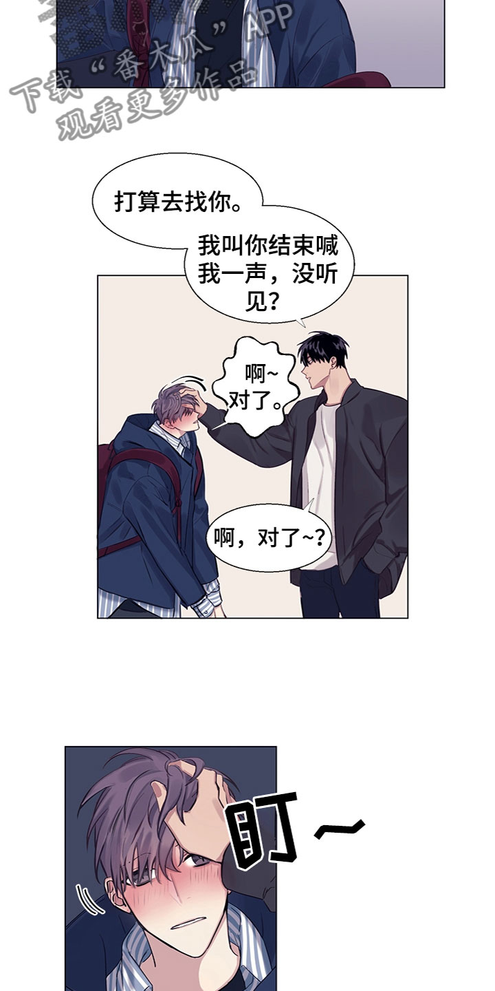 非你不行漫画原名漫画,第8章：说吧2图