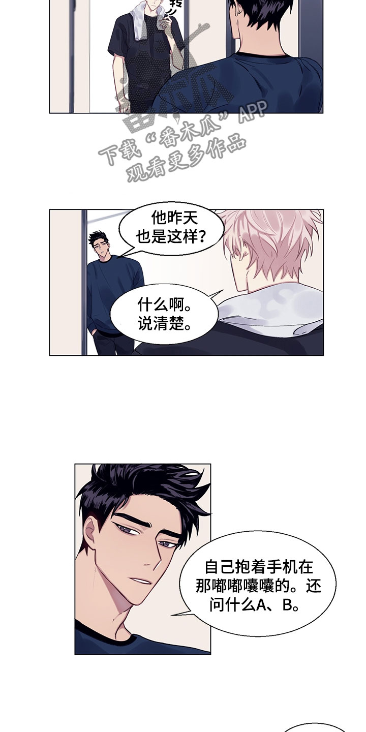 非你不成漫画,第4章：不想说2图